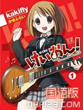 ���� / K-On!