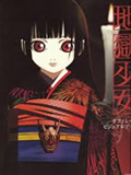 Jigoku Shoujo