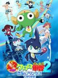 Keroro���ܾ糡��2