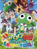 Keroro���ܾ糡��5