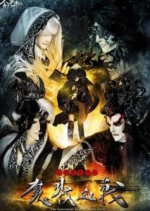 ��ط���¼֮ħ¾Ѫս