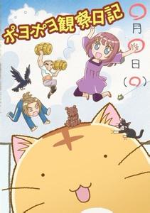 ��è�۲��ռǵڶ���