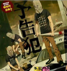 Ԥ�淸���˰�