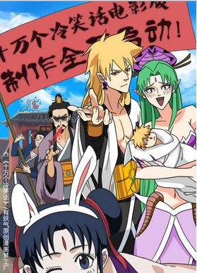 ʮ�����Ц����Ӱ��