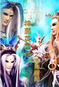 ��ħӢ�۴�֮�麣ħ��