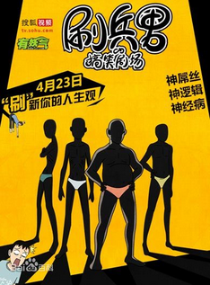 ˢ���еĸ�Ц�糡