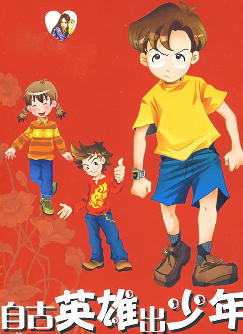 �Թ�Ӣ�۳�����