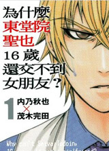 Ϊ�ζ���ԺʥҲ16�껹û��Ů����