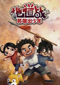 �ص�ս֮Ӣ�۳�����