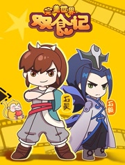 ��������˫ʳ��