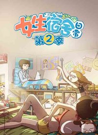 Ů�������ճ��ڶ���