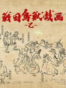 ս������Ϸ�����ҡ�