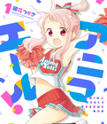 ����Ů������Anima Yell!