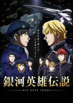 ����Ӣ�۴�˵ Die Neue These