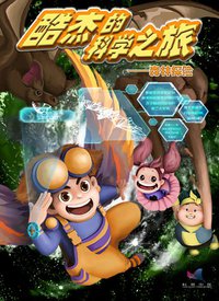 ��ܵĿ�ѧ֮��-ɭ��̽��