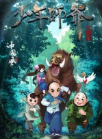 ����ʦү�ڰ˲�