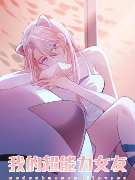 �ҵĳ�����Ů��