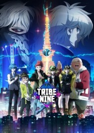 ҹ�ֿᶷTRIBE NINE