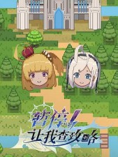 ��ͣ�����Ҳ鹥��