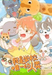 ����ѧУΨһ������