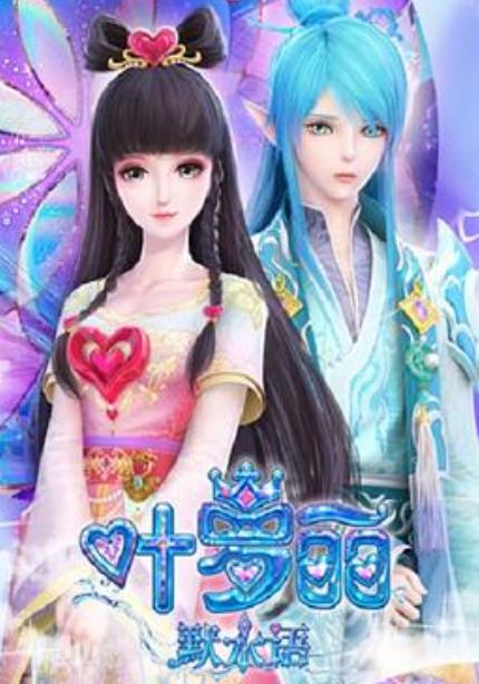 Ҷ����Ĭˮ��