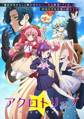 �����·Acro Trip