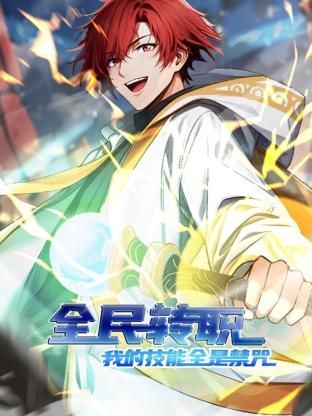 ȫ��תְ���ҵļ���ȫ�ǽ���