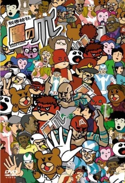 ���ܽ��� ӥ֮צXX