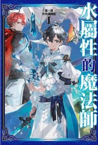 ˮ���Ե�ħ��ʦ